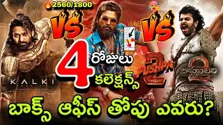 Allu Arjun Pushpa2 4 Days Collection Vs Bahubali2 Vs Kalki Collections, Pushpa 2 4th Day Collections