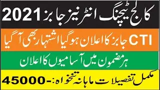 سرکاری کالجز میں نئی ٹیچرز بھرتی کرنے کا فیصلہ