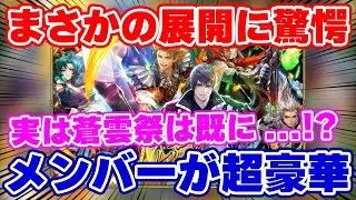 【ロマサガRS】まさか過ぎる内容とガチャに衝撃！？胸熱な最新情報をさっそく確認！【ロマンシング サガ リユニバース】