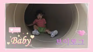 VLOG I D+624~630 아윤이의 하루 (예방접종, 다이소가기, 수수깡놀이, 보건소 방문, 영양플러스 사업)