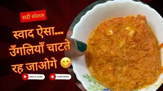  एक बार खाओगे, बार-बार बनाओगे |गाजर की खीर 😍 | देसी स्वाद |सादी सामग्री, लाजवाब स्वाद | 