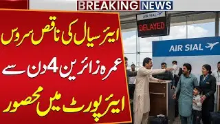 Air Sial&rsquo;s Poor Service Leaves Umrah Pilgrims Stranded at Airport for 4 Days | Public News