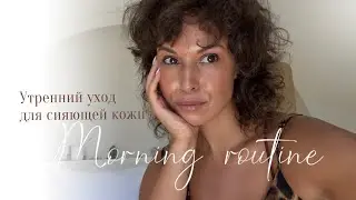 ПОСМОТРИ ЭТО, ЕСЛИ ХОЧЕШЬ СИЯЮЩУЮ КОЖУ Утренний уход Elemis, 111Skin, Rated Green, K18&hellip;