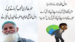 Hadees Collection - 43 || Hadees in Urdu || Collection of short Hadith || @FurqanQureshiBlogs