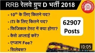 Railway Group D 62907    Ki Puri Jankari