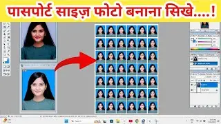 Passport Size Photo📸 Kaise Banaye ✅. #praveshinternetcafe #passportsizephoto #photoprint