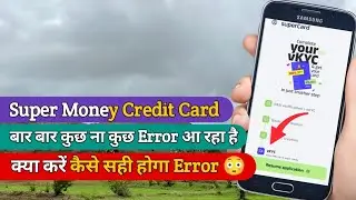 Super money Credit Card इतने सारे Error आ आ रहे हैं क्या करें ? 😳| Super Money Credit card (VD385)