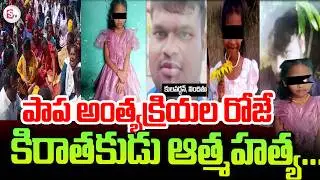 Annamayya District Rishika Priya Madanapalle News | Kulavardhan Case Latest Updates | High Tension