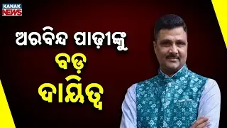 Major IAS Reshuffle in Odisha | Deoranjan Singh Gets Additional Charge