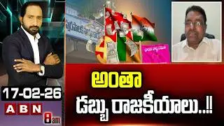 అంతా డబ్బు రాజకీయాలు..!! | Kapilavai Dileep About Latest Politics in Telangana | Municipals | ABN