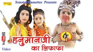 हनुमान जी का लिफाफा || Channpreet Channi, Minakshi Panchal || Popular Hanaumanji Balaji Bhajan
