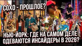 8 секретных адресов Нью-Йорка. Почему Чайнатаун — новый центр моды?