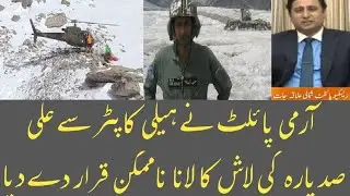Ali Sadpara body cannot be brought by heli|Army pilot states it impossible from K2