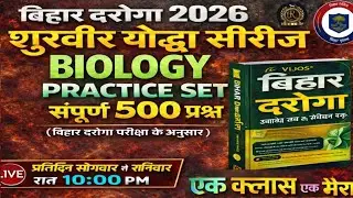 Bihar Daroga Biology Class 2026 | Bihar Daroga Science || Daroga Biology Merathon Class #Darogaexam