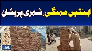 Punjab Flood Recovery | Expensive Bricks | Home Repair Issues - Aaj Pakistan News