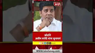 Mumbai High Court | कोर्टाने असीम सरोदे यांना सुनावलं #breakingnews #marathinews