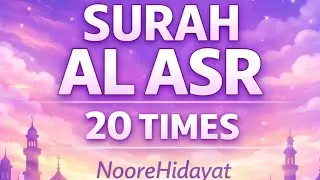 SURAH AL  ASER  heart touching recitation  20 times