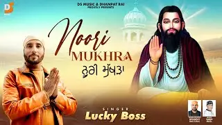 NOORI MUKHRA | SINGAR LUCKY BOSS | SHRI GURU RAVIDAS JI MAHARAJ NEW DEVOTINAL SONG 2026