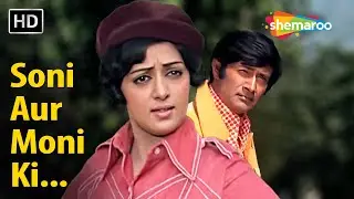 Soni Aur Moni Ki Hai Jodi | Amir Garib (1974) | Dev Anand, Hema Malini | Lata Mangeshkar Hit Songs