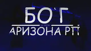 АРИЗОНА РП БОТ НА ШАХТУ 2020 | Изи 1-2кк в день на пассиве!💰