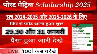 Scholarship 2025: Students जरूर देखें &mdash; Payment Live Proof के साथ #LiveProof #PMSS2025 #PostMatric