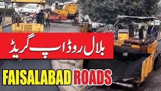 Bilal Road Faisalabad Upgrade | Cold Milling Technology & New Asphalt Work