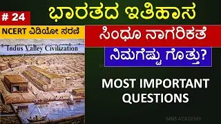 HOW MUCH YOU KNOW ABOUT HARAPPAN CIVILIZATION ? MOST IMPORTANT QUESTIONS FOR FDA SDA PDO PSI KAS