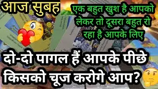 🌄 MORNING CURRENT FEELINGS- AAJ KYA HOGA AAP DONO KE BEECH? ❤️ TAROT CARD READING HINDI