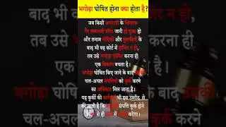 Who is Proclaimed Offender, भगोड़ा घोषित होना क्या होता है?