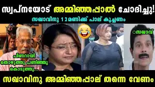 സഖാവ് സ്വപ്നയോട് അമ്മിഞ്ഞപ്പാൽ ചോദിച്ചു🥛🤣|CM Raveendran  |Swapna suresh leaked chat|Troll malayalam