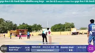 🔴LIVE - वीर तेजाजी क्रिकेट प्रतियोगिता 2025🔻🚩खेल मैदान -  राजकीय स्कूल बज्जू तेजपुरा ⛳ तेजपुर