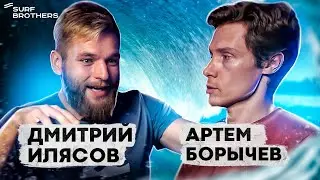 Дмитрий &laquo;Митяй&raquo; Илясов двухкратный чемпион России по серфингу | Surf and Talks