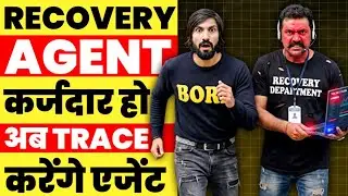 Recovery एजेंट बोले कर्जदार हो। अब Trace करेंगे। Recovery Agent Funny Call।
