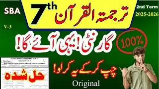 Class 7 Tarjuma Quran 2nd Term Paper School Based Assessment 2025 | SBA Second Term paper Class 7th