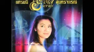 รักวันเติมวัน - ปนัดดา เรืองวุฒิ