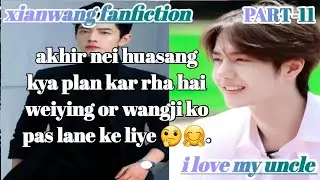 I LOVE MY UNCLE😣🤗🤔 (PART-11)//xianwang fanfiction //wangxian fanfiction explained in hindi..