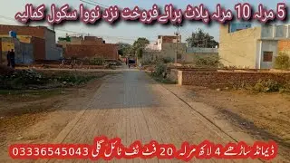 kamalia property near pst colge ,nova school ,jonay shah link road plot for sale 03336545043