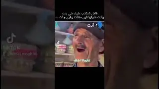 خلي معك ابوني #shorts #funnyvideo #funny