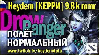 🟢 ДРОВКА | Heydem DOTA 2 #heydem #dota2player #киберспорт #dota2russia #dota2kerry #дровка #stavki