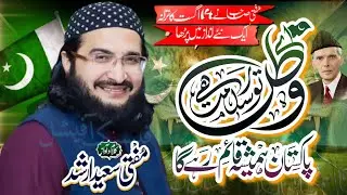 5 August Viral Kalam || Pakistan Hamesha قائم رہے گا || Mufti Saeed Arshad 2025 #14august
