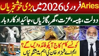 Big Good News for Aries in February 2026 | Money, Success, Property & Business | Horoscope