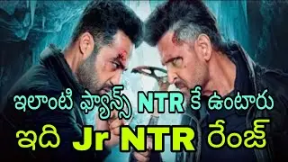Jr NTR Fans celebrations reaction Telugu || Jr NTR || War 2 Movie || Hrithik Roshan 
