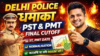 दिल्ली पुलिस फाइनल कटऑफ 2025 🔥 | नॉर्मलाइजेशन + रिजल्ट + PST/PMT – सब कुछ एक वीडियो में!
