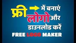 Free Logo Maker || Download Logo in Few Seconds