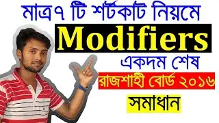 HSC Modifiers | Rajshahi Board 2016 Modifiers Solution | Modifiers Shortcut Method | English Grammar