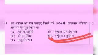 4th Grade | चतुर्थ श्रेणी । 19 September 2nd Shift Answer Key Rajasthan Gk / Vdo & Rajasthan All 