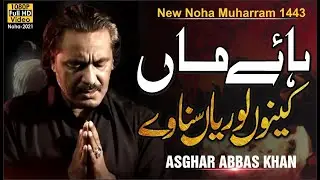 HAYE MAA KINU LORIYAN SONAWAY | JHOLA JANAB_E_ALI_ASGHAR_AS | ASGHAR KHAN SIALKOT | NEW ALBUM2021-22