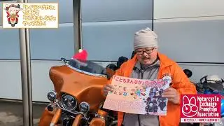 ハーレーサンタ CLUB NAGOYA」の大沼です by 大沼 　#トイランびわこ #こどもまんなかやってみた #一般社団法人二輪車交流振興協会