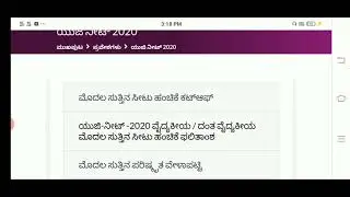 KARNATAKA NEET 2020: FIRST ROUND RESULTS OUT