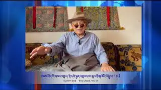 Part 252 གནམ་འོག་གི་གསར་འགྱུར། བཙོན་ཟུར་སྡེ་དགེ་ལྷུན་འགྲུབ་དབང་རྒྱལ་གྱི་སྐུ་ཚེའི་ལོ་རྒྱུས། ( ༡༣ )